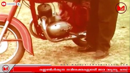 JAWA | കണ്ണഞ്ചിപ്പിക്കുന്ന സവിശേഷതകളുമായി ജാവ വരുന്നു
