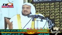 عالمية الإسلام وأهداف البعثة النبوية ، لفضيلة الدكتور/ عبد الله بن عبد العزيز المصلح