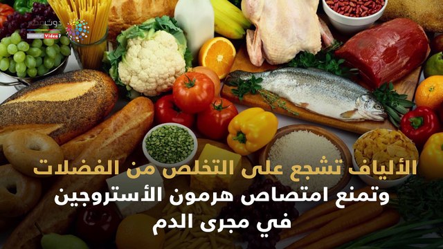 فيديو معلوماتي.. أطعمة تزيد من فرصة المرأة في الحمل