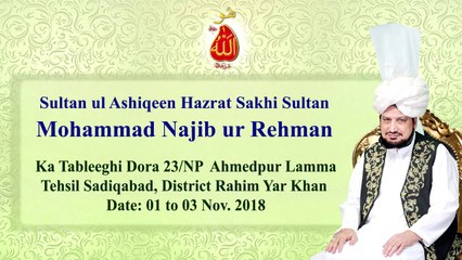 Sultan ul Ashiqeen ka Tableeghi Dora Ahmed Pur Lamma Sadiq Abad (01 Nov. 2018)