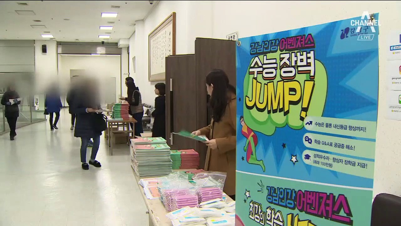 ‘불수능’에 학부모 비상…강남 학원가 문전성시
