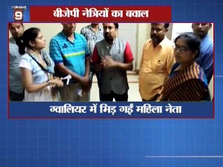 एमपी बीजेपी महिला नेताओं ने लगाए एक-दूसरे पर अश्लीलता  का आरोप  !