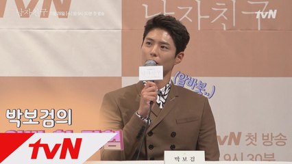 박보검, 진혁 셀프소개 #알바봇 #실제로는 #민박집알바뿐