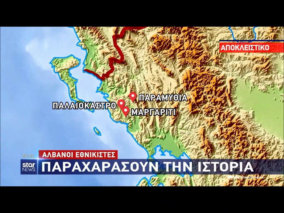 "Αλβανοί εθνικιστές παραχαράσουν την ιστορία..."