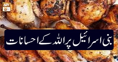 Baseerat-Ul-Quran - 22nd November 2018 - ARY Qtv