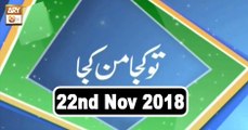 Tu Kuja Mann Kuja - 21st November 2018 - ARY Qtv