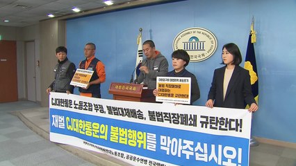 CJ대한통운 일부 택배기사 파업..."노조 인정해야" / YTN