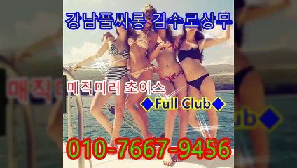 선릉풀싸롱예약O1O=7667=9456 선릉풀사롱,강남풀사롱,강남풀싸롱위치,강남두바이,강남벅시,강남더킹,강남풀살롱번호,역삼동풀싸롱,선릉역풀사롱
