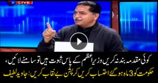 Javed Latif asks govt to surface corruption evidences.