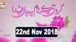 Karun Tere Naam Pe Jan Fida - 22nd November 2018 - ARY Qtv