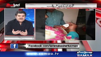 Khara Sach |‬ Mubashir Lucman | November 22, 2018