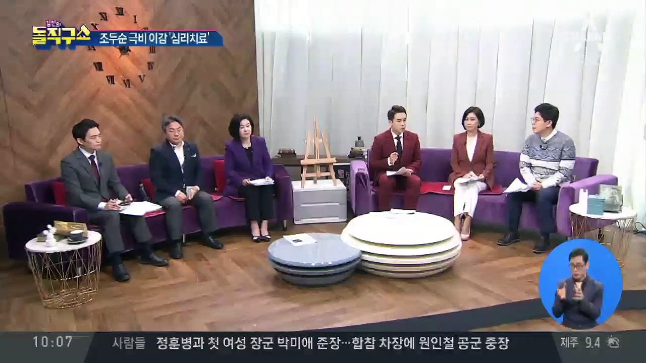 법무부 “조두순 재범 가능성 고려해 옮긴 것”