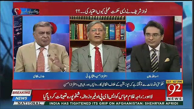 Kya Aap Ka Chaudhry Nisar Se Jhagra Khatam Hogaya ? Arif Nizami To Aitzaz Ahsan