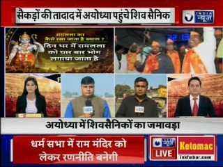 Ram Mandir Dispute: अयोध्या में धर्म संसद से पहले चढ़ा सियासी पारा