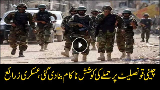 Attack on Chinese Consulate: ISPR says no terrorist managed to get inside the Consulate