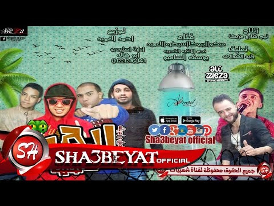 مهرجان الحية وسمها غناء تيم شارع مزيكا ميكو - ي...