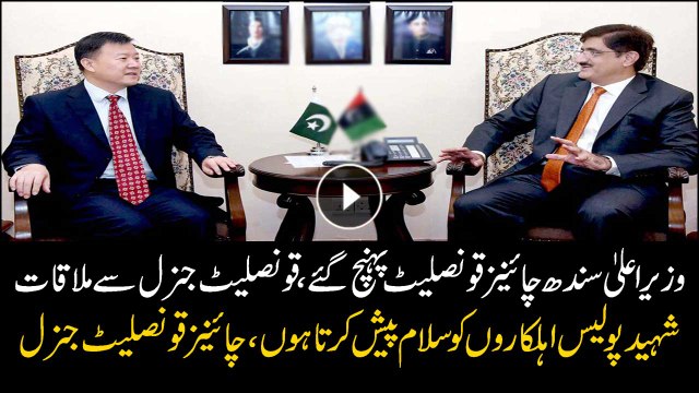 CM Sindh visits Chinese consulate Karachi, meets Consulate General