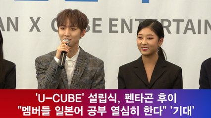 펜타곤(PENTAGON) 후이, '유큐브'로 일본 진출? "멤버들 일본어 열심히 공부"