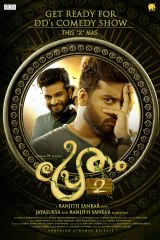 പ്രേതം 2 ക്യാരക്ടര്‍ പോസ്റ്റര്‍ | filmibeat Malayalam