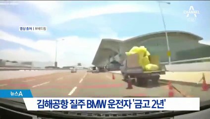 김해공항 과속 질주한 BMW 운전자 ‘금고형’
