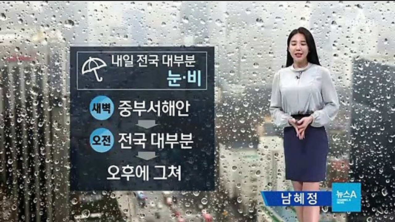 [날씨]내일 전국 대부분 눈·비…곳곳 빙판길
