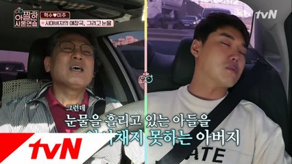 모두를 울린, 택시 기사 '혁수' 아버지의 애창곡