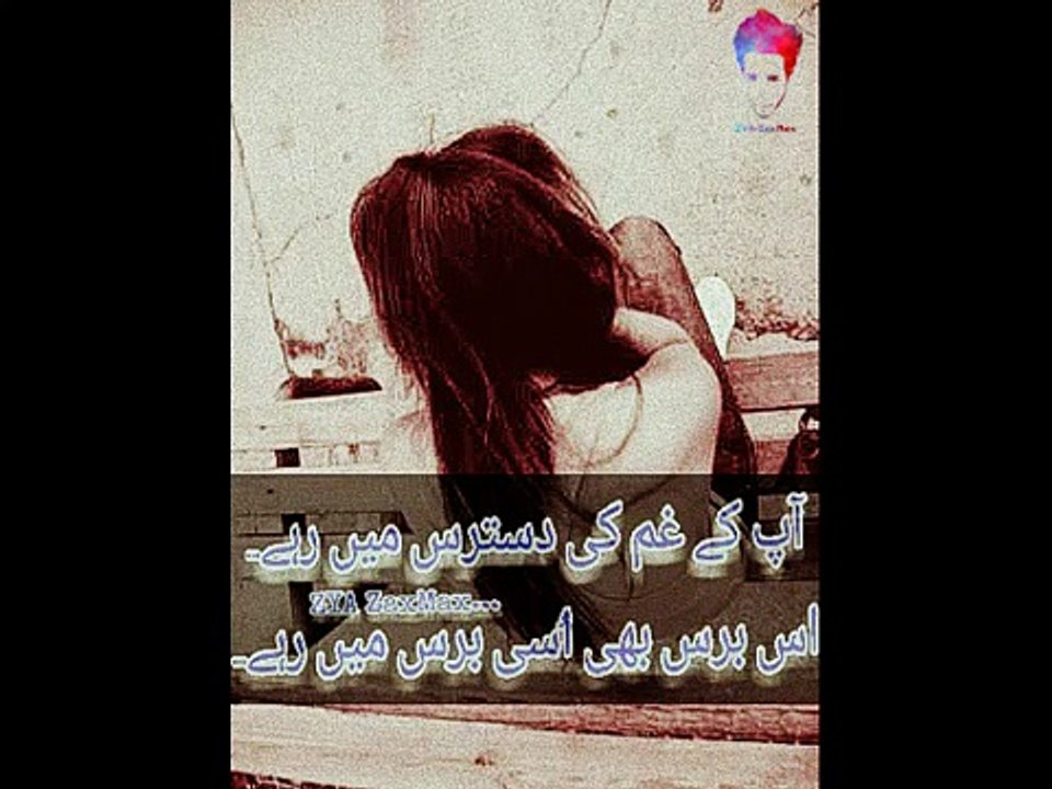 Aap k Gham Ki Dastaras Mein Rahe - Urdu Poetry 2018 - Ghazal