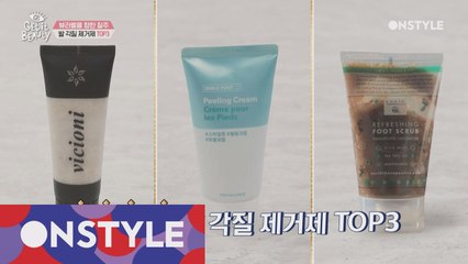 [TOP5]아가 발 아니야?! 스크럽형 발 각질 제거제 TOP5 브랜드 대공개!