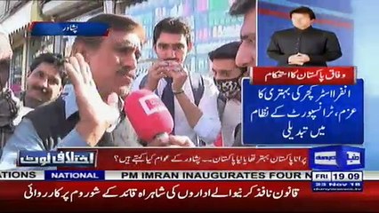 PTI´s 100 days Performance - Watch Public Opinion From Peshawar