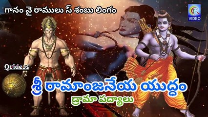 sree ramanjaneya yudham drama padyalu new qvideos