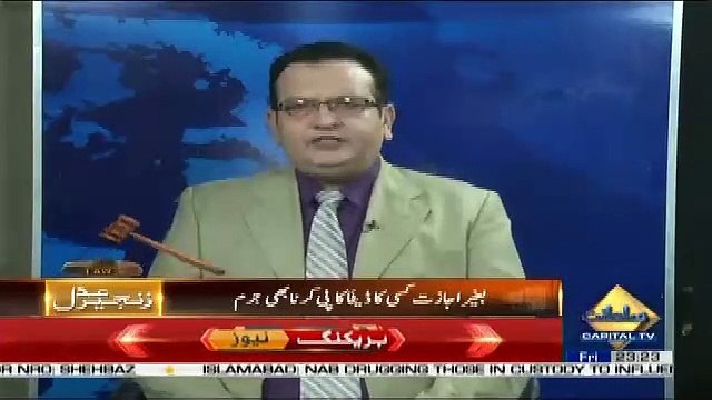 Zanjeer-e-Adal – 23rd November 2018