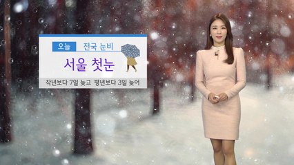 [날씨] 주말 전국 눈비...서울 첫눈·강원 대설예비특보 / YTN