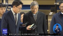 고영한 14시간 검찰 조사…양승태 소환 '초읽기'