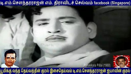 Panakkara Pillai (1968) TM Soundararajan  Legend song  1