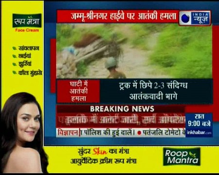 CRPF force attacked by militants at Jammu-Srinagar highway | जम्मू-श्रीनगर हाईवे पर आतंकी हमला
