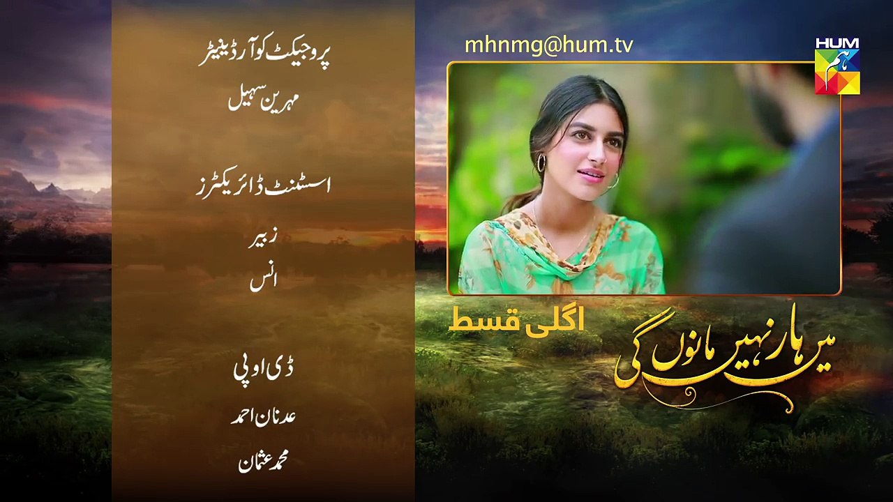 Main Haar Nahin Manoun Gi Episode #25 Promo HUM TV Drama