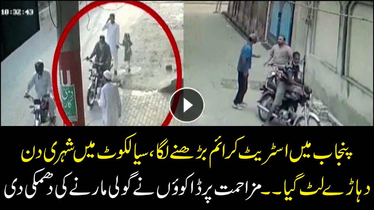 Street crime on the rise in Punjab