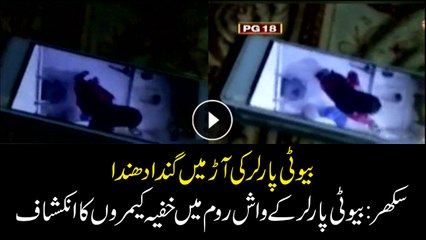 Secret cameras installed in beauty parlor's washroom
