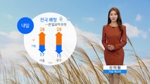 [날씨] 전국 쾌청한 가을 날씨...큰 일교차 주의 / YTN