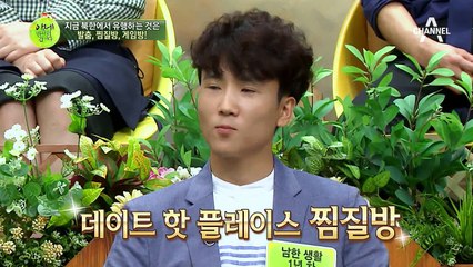 평양에서 유행하는 데이트 핫플레이스가 찜질방?!