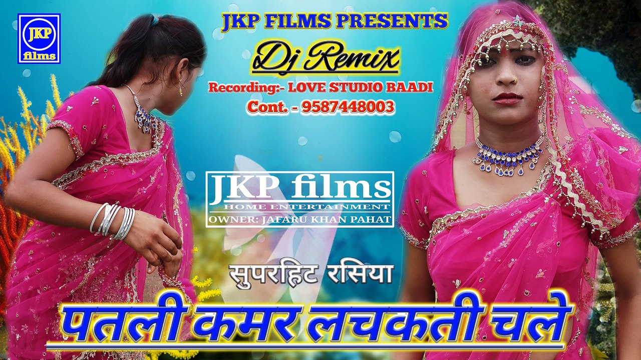 पतली कमर लचकती चले | patli kamar lachakti chale | new rasiya | JKP films