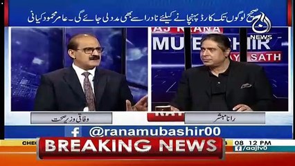 Aaj Rana Mubashir Kay Saath – 9th September 2018