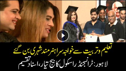 Another Transgender School opened in Lahore