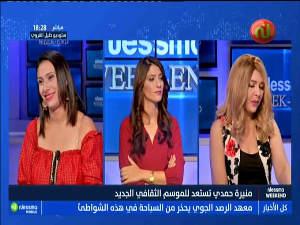 نسمة ويكاند الجزء الأول : منيرة حمدي تستعد للموسم الثقافي الجديد -قناة نسمة