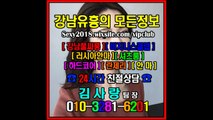 선릉룸사롱피서010∞3281◑6201◊선릉매직미러초이스예약, 강남룸싸롱이벤트, 역삼풀사롱정직한구좌, 강남매직미러Join, 서초야구장와꾸녀, 역삼매직미러초이스, 역삼풀싸롱후기, 선릉풀사롱