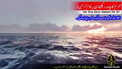 Muharram Ka Wazifa | Dua | Muharram 2018 | Amal | Powerful Wazifa | Powerful Dua
