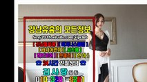 강남풀사롱위치010▧3281☞6201℡강남룸싸롱Royal, 강남풀사롱event, 강남룸사롱할인, 선릉야구장수질, 선릉룸싸롱저렴한곳, 역삼야구장, 강남룸싸롱유리방, 강남매직미러초이스