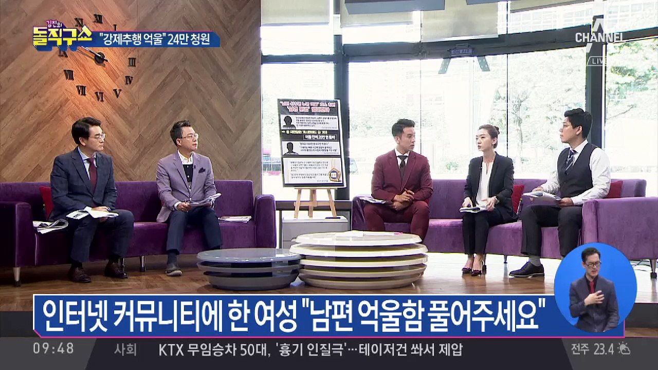 “남편 억울함 풀어주세요” 성추행 판결 일파만파