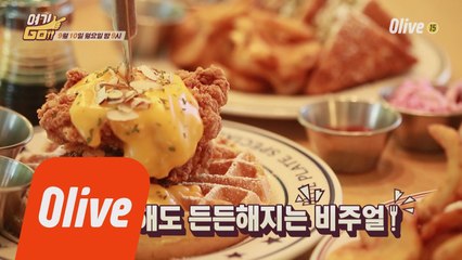 [예고] 맛있으면 0칼로리! 고칼로리vs저칼로리 맛집