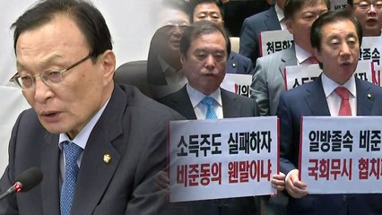 판문점 선언 국회 비준 공방 가열..."초당적 협력" vs "회담 참석 안 해" / YTN